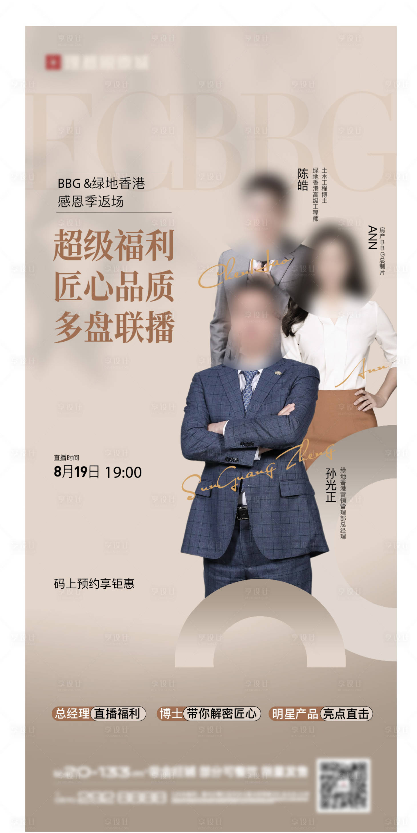 源文件下载【享设计】搜索编号：50340027858862134【地产直播销冠人气人物】