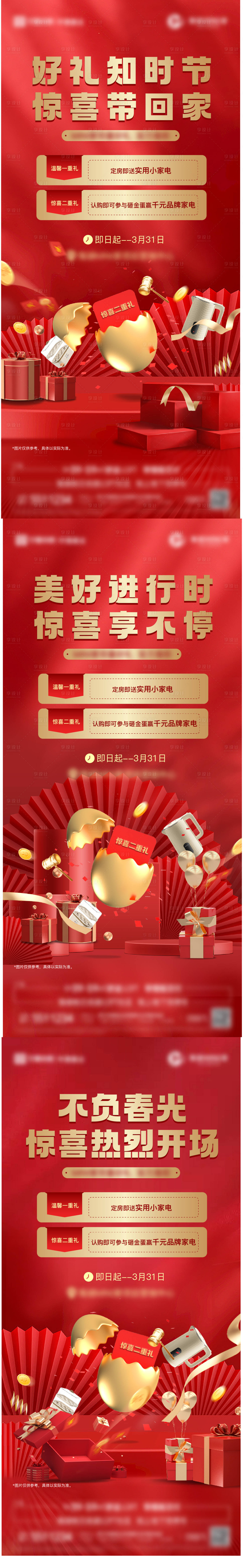 源文件下載【家電豪禮海報】編號：86390028107509770