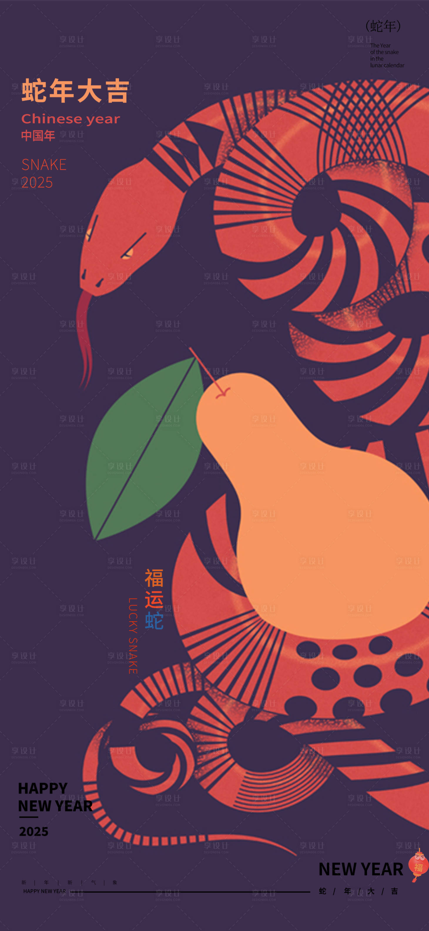源文件下載【享設計】搜索編號：99390027889846479【蛇年海報】