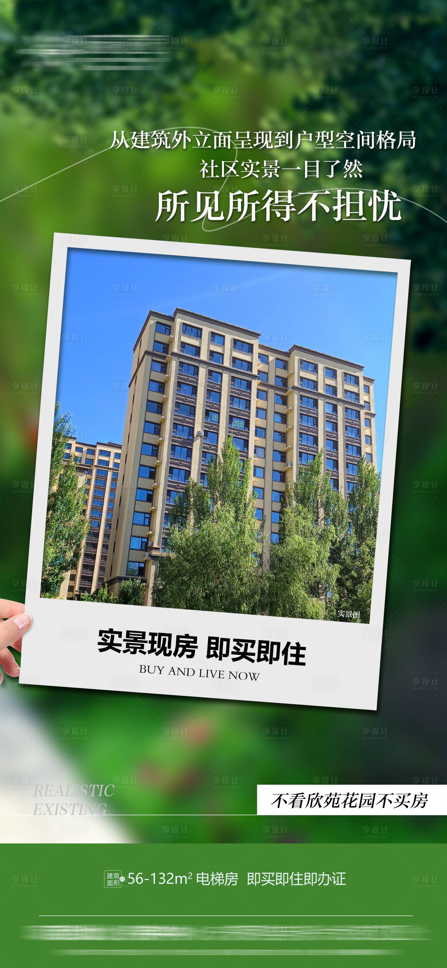 源文件下载【实景现房微信稿】编号：82180027650051866