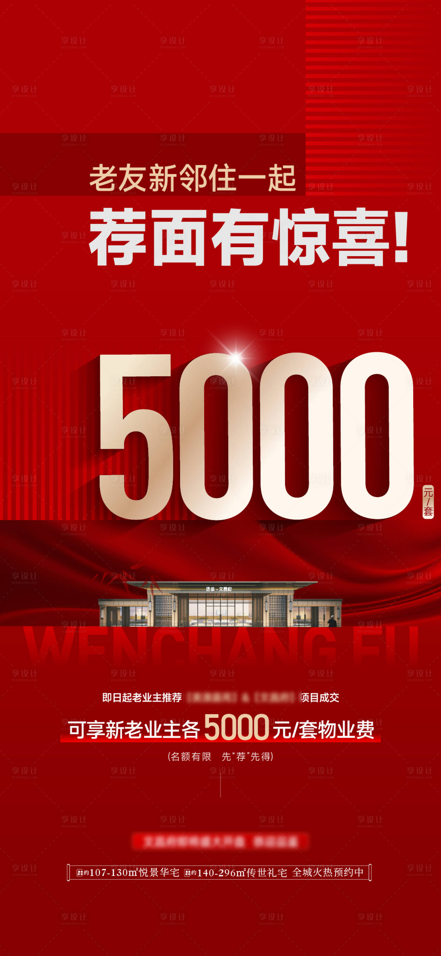 源文件下载【政策利好海报】编号：81630027699021203