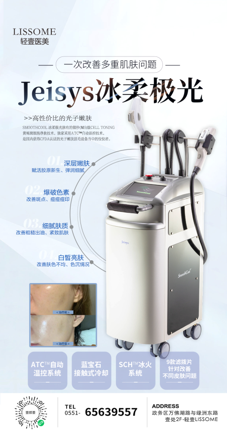 源文件下載【冰柔極光醫美儀器海報】編號：48240028136201742