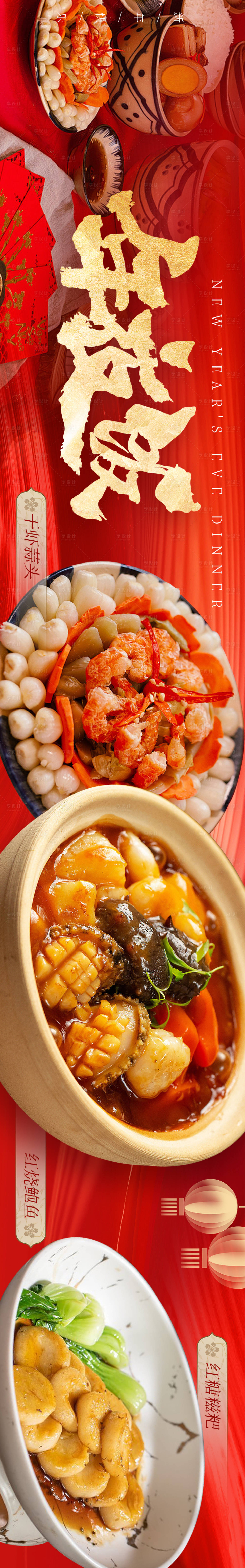 源文件下載【年夜飯新年中餐五連圖】編號：21560027902136994