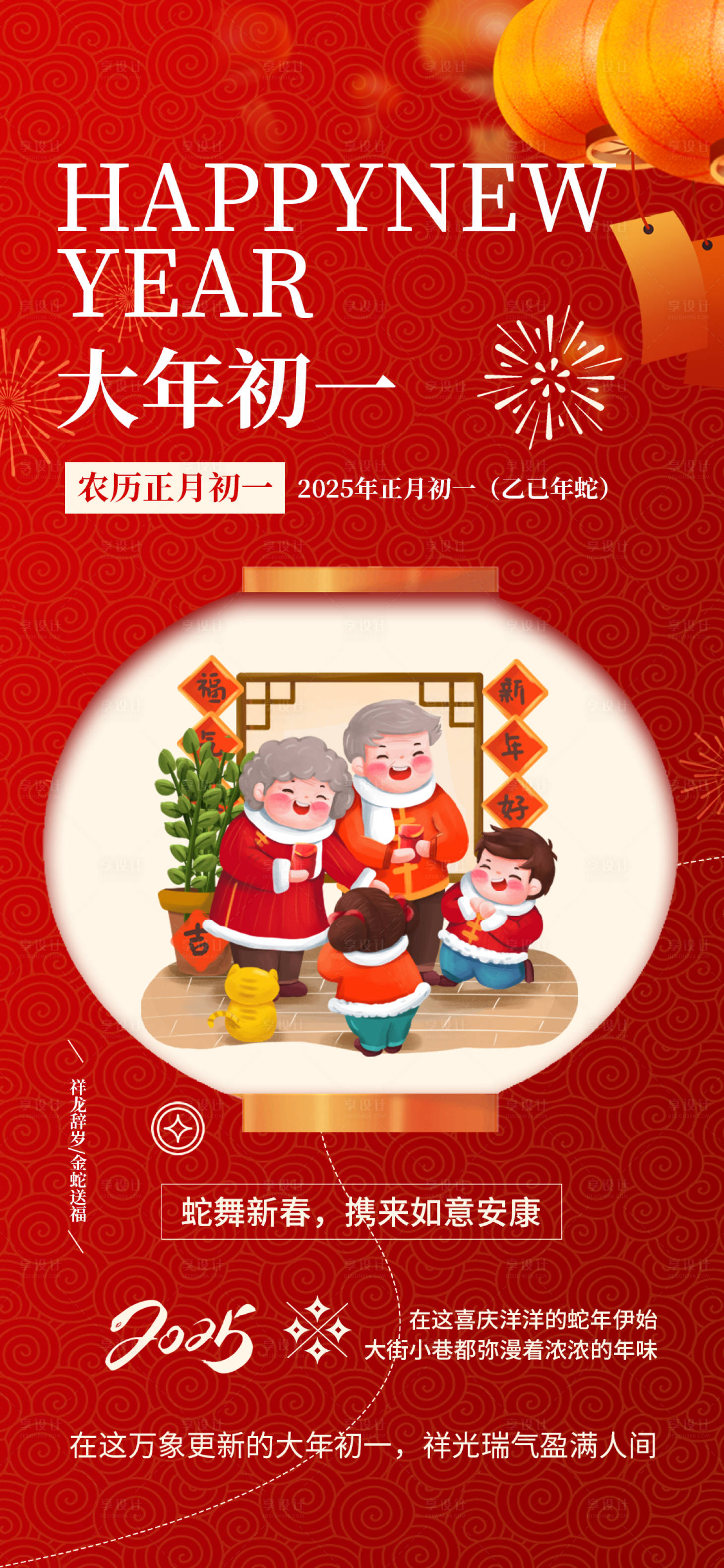 源文件下载【蛇年海报】编号：64980028172401794