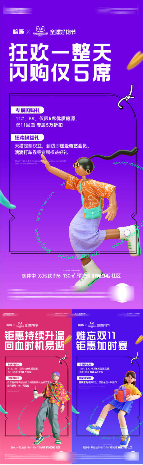 源文件下载【享设计】搜索编号：97310027611473055【地产购房节缤纷系列海报】