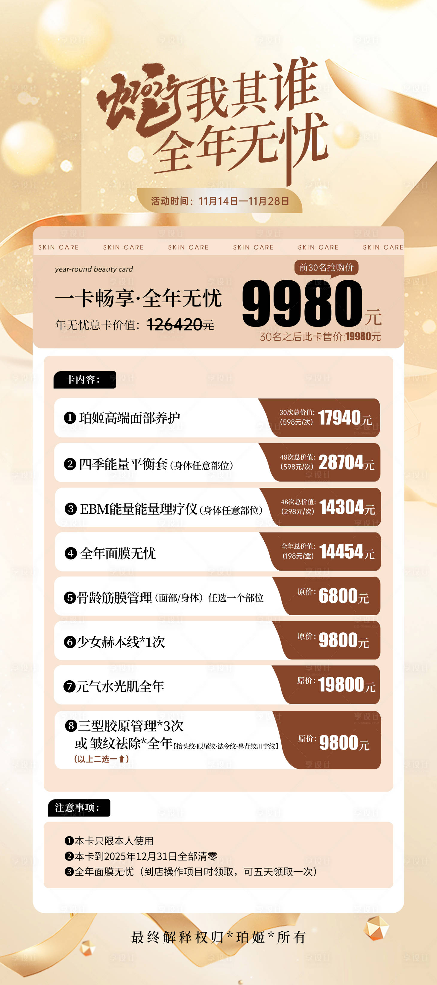 源文件下载【享设计】搜索编号：12920027648497372【2025美业年终易拉宝】