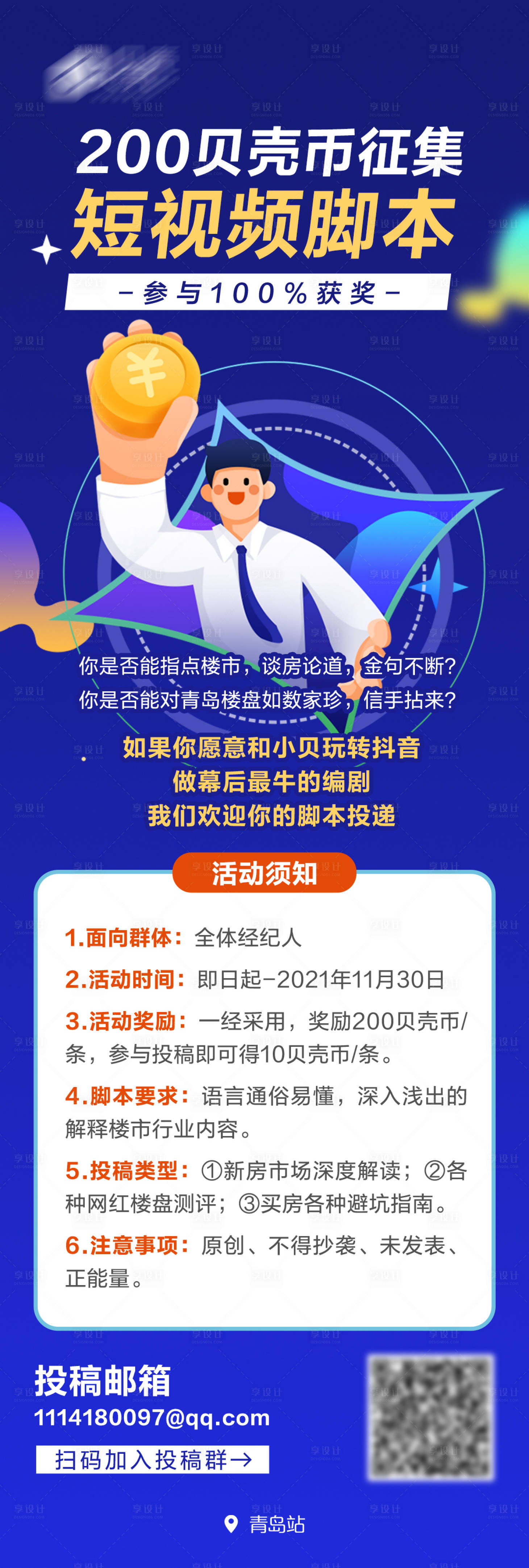 源文件下载【享设计】搜索编号：72600028063094548【短视频脚本招募】