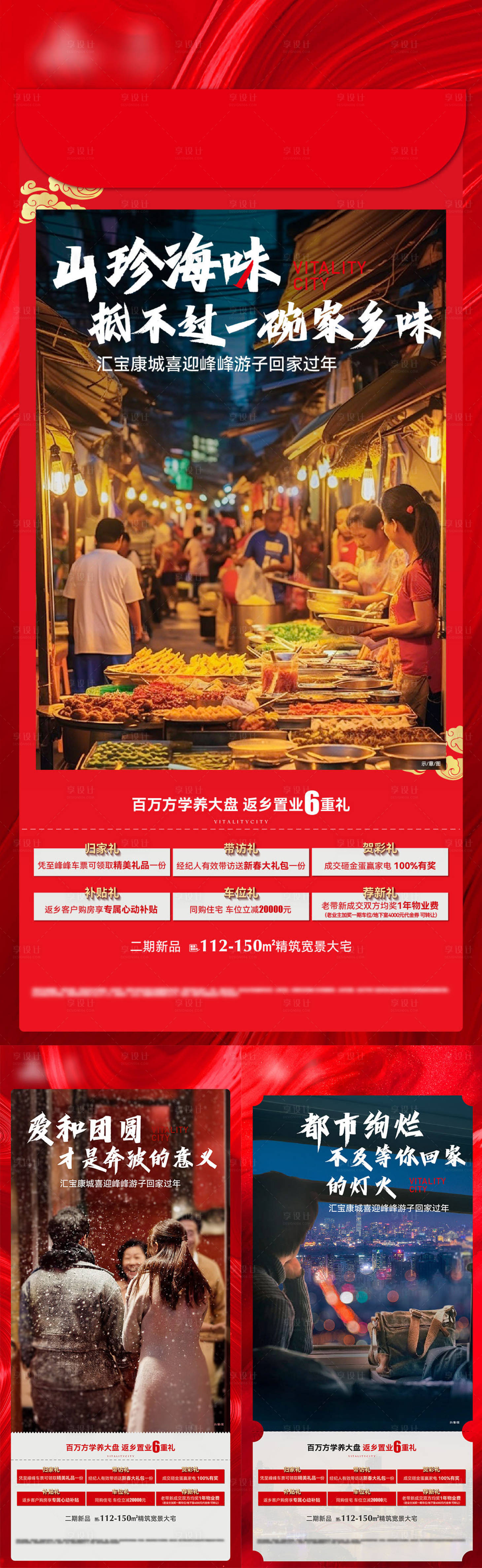源文件下载【享设计】搜索编号：89760027944021559【返乡置业系列海报】