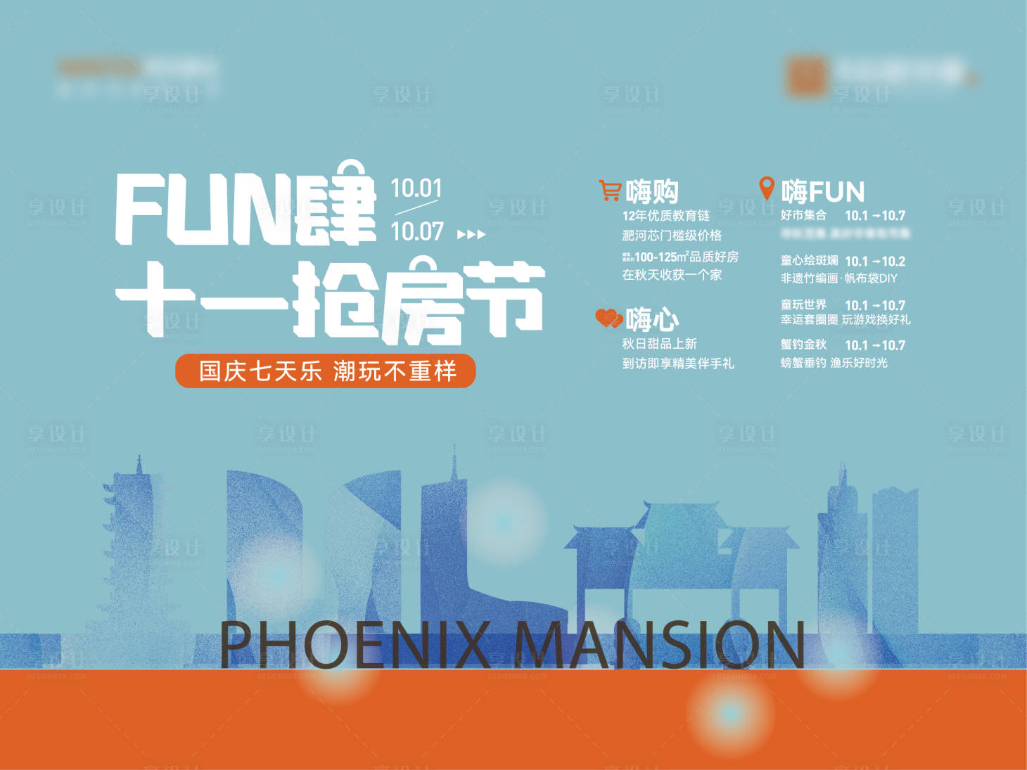 源文件下載【享設計】搜索編號：54200027621064222【搶房節主畫面】