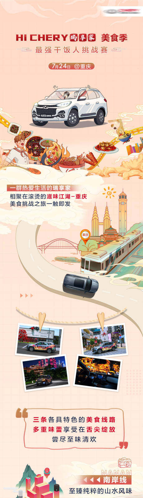 源文件下载【享设计】搜索编号：86810027793361562【汽车长图】