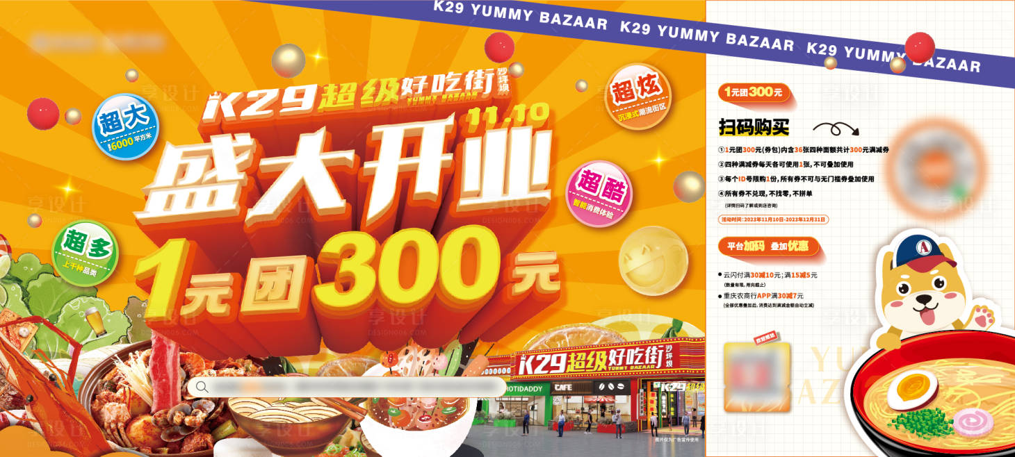 源文件下載【享設(shè)計(jì)】搜索編號(hào)：23000028091864382【美食活動(dòng)主畫面】