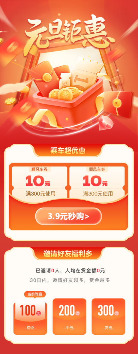 源文件下载【享设计】搜索编号：28710028137709436【理财元旦钜惠海报】