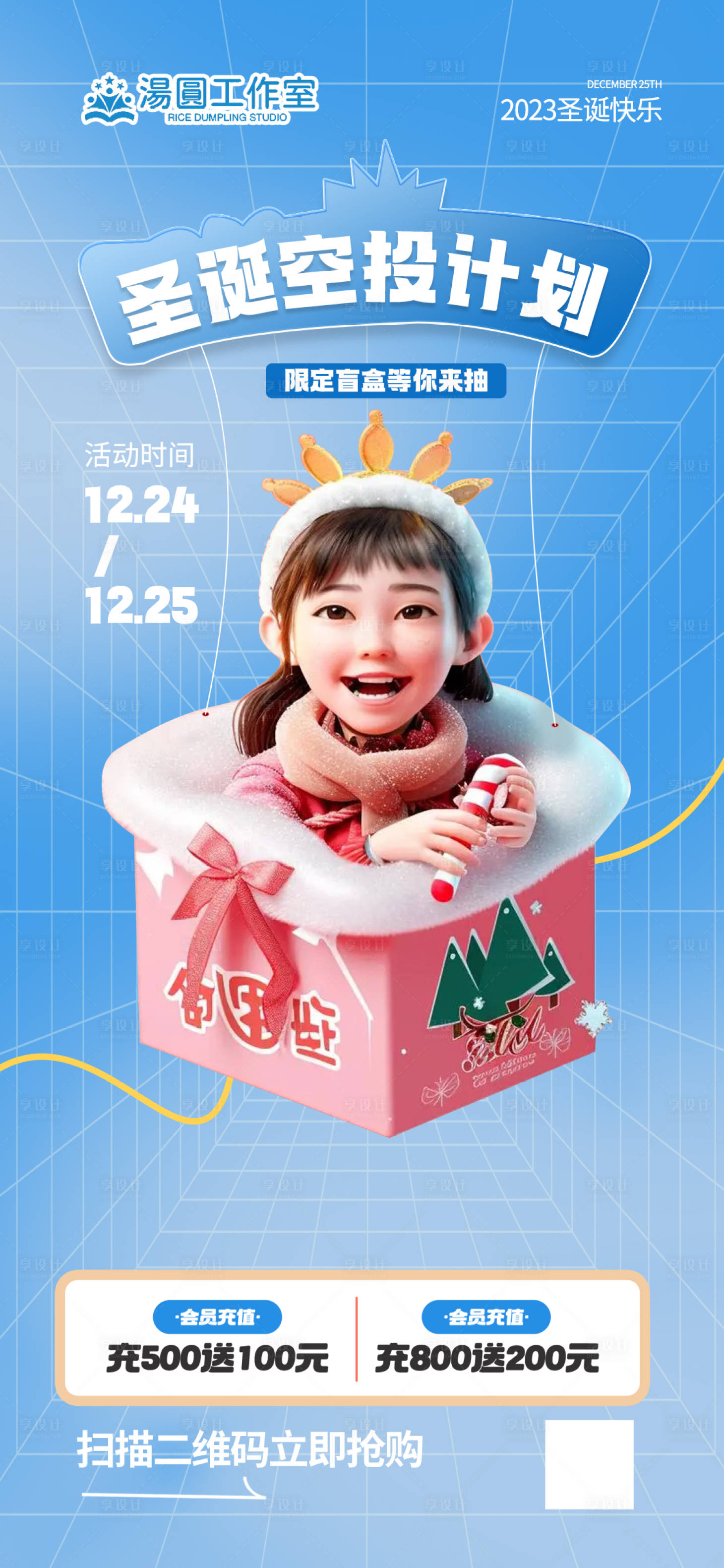 源文件下载【享设计】搜索编号：75350027975473278【圣诞节活动海报】