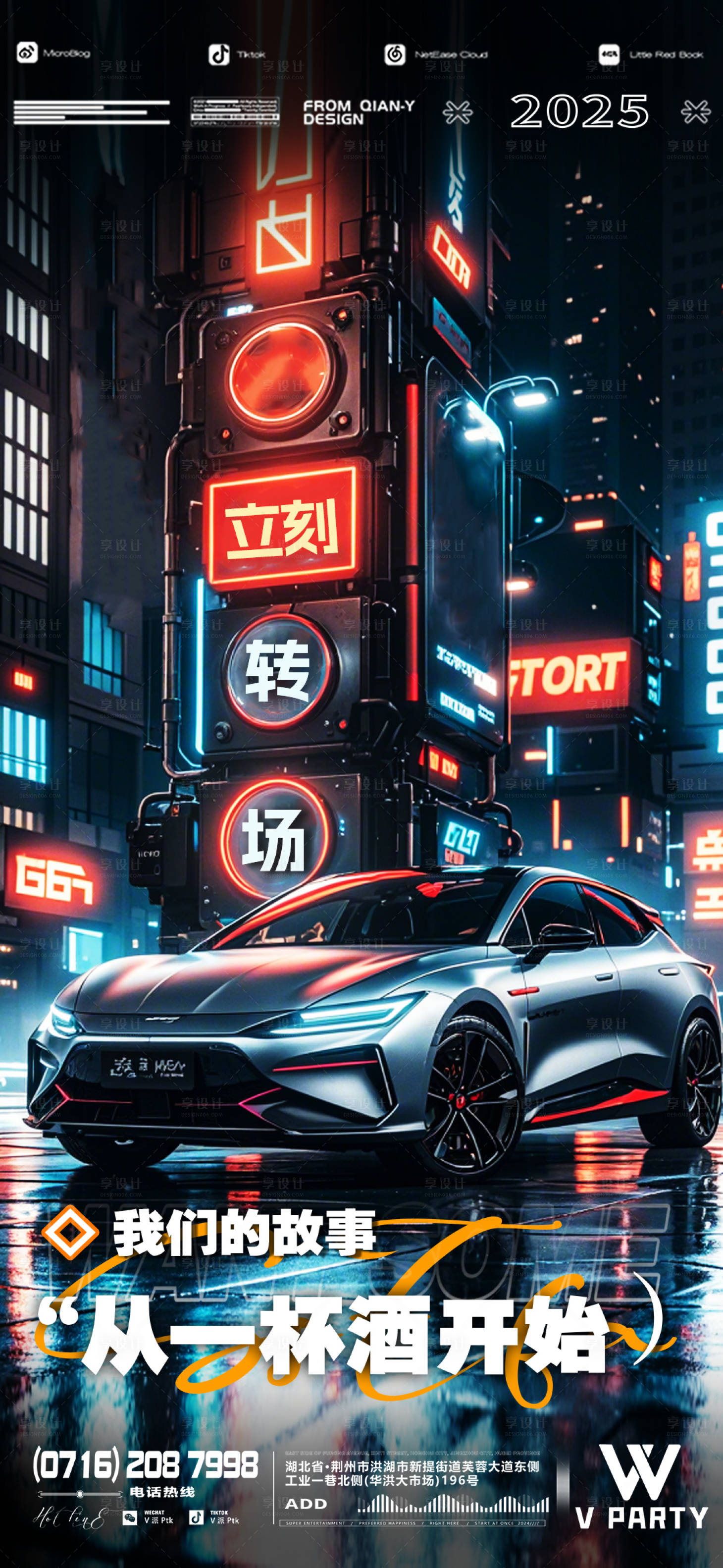 源文件下載【享設計】搜索編號：87640028041762942【酒吧狂歡之夜海報】