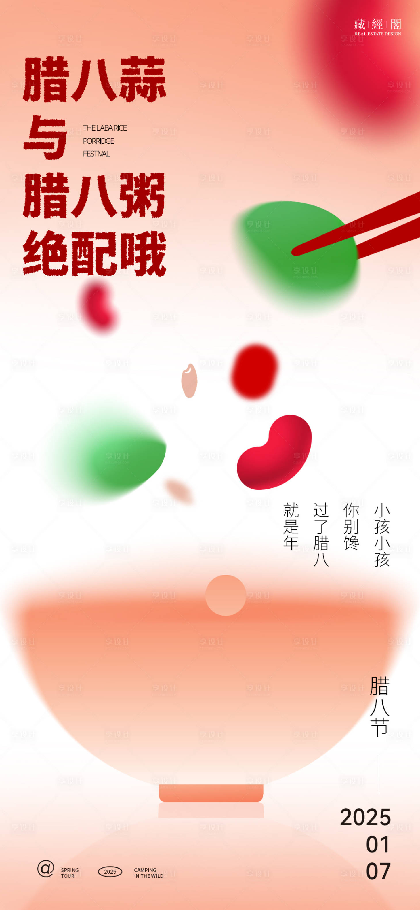 源文件下载【享设计】搜索编号：45600028163796388【腊八插画创意海报】
