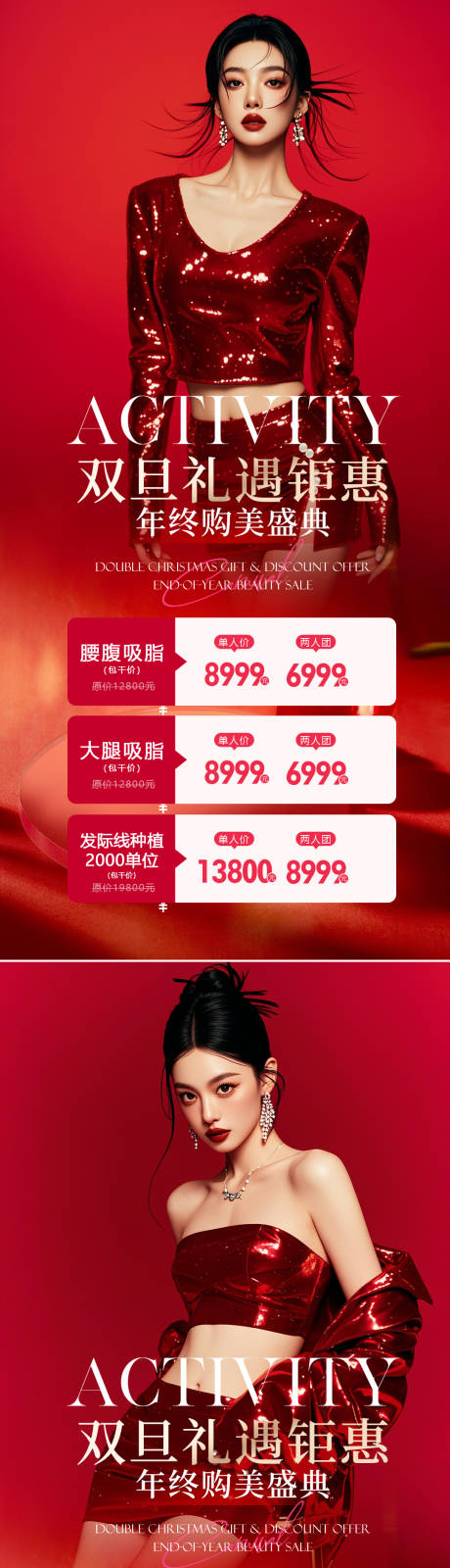 源文件下载【医美年中盛典活动海报】编号：29670027788879747