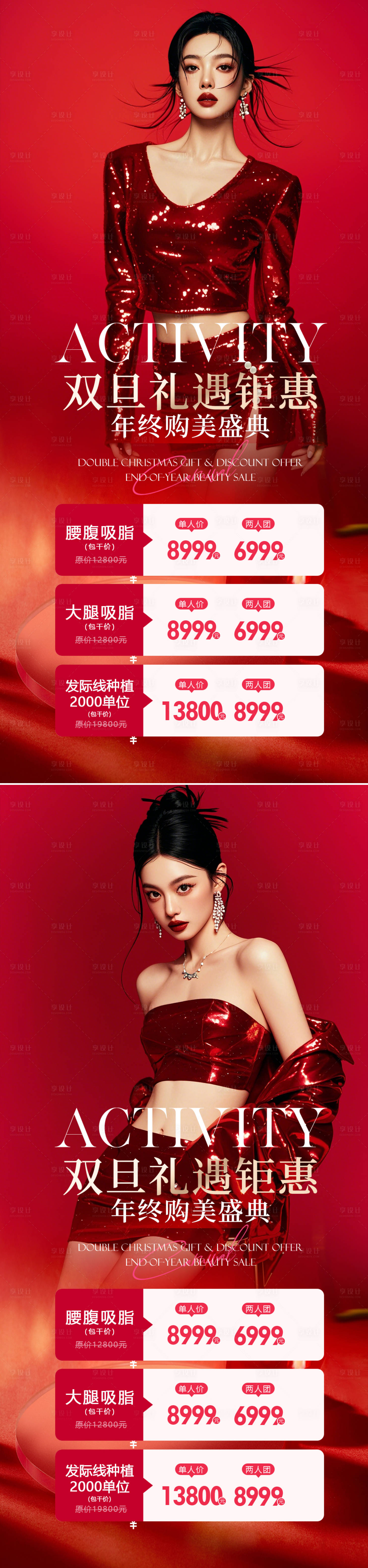 源文件下载【享设计】搜索编号：29670027788879747【医美年中盛典活动海报】