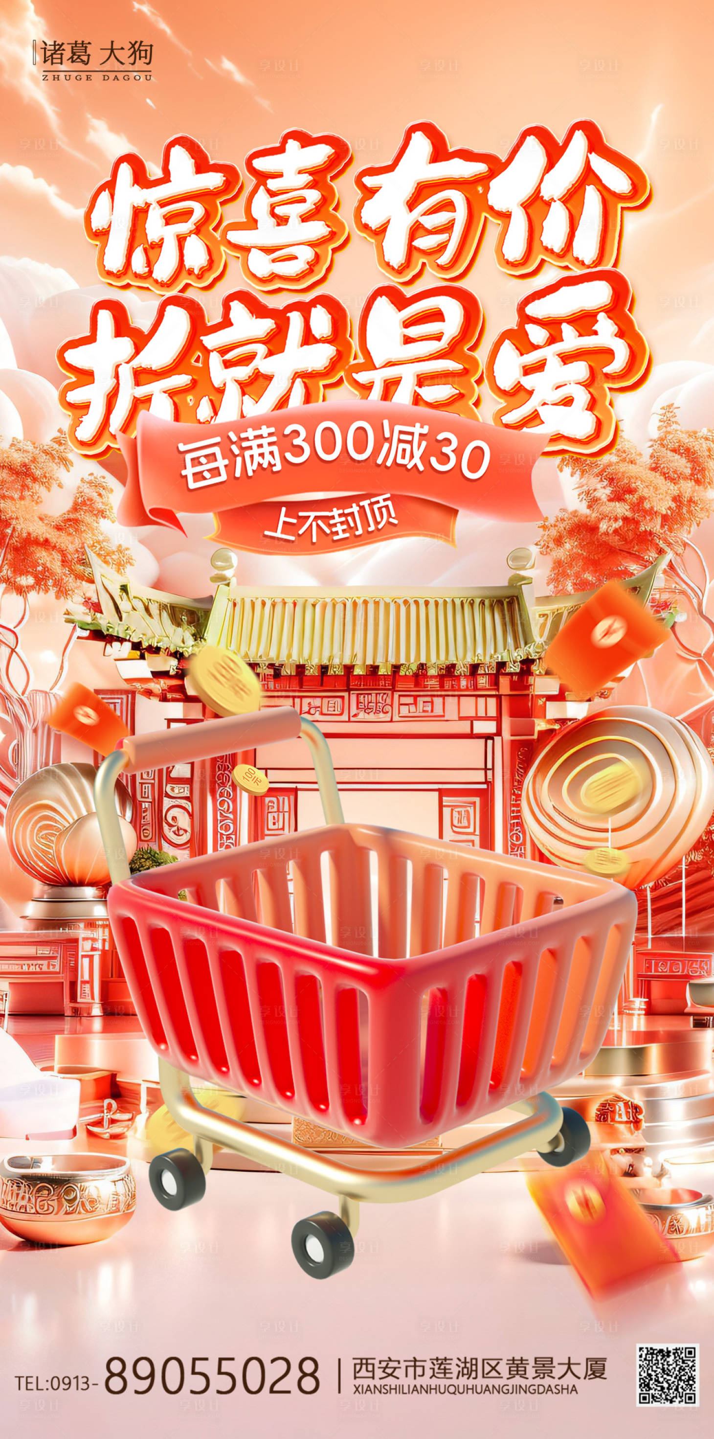 源文件下载【享设计】搜索编号：50840027917258453【电商购物车活动海报】