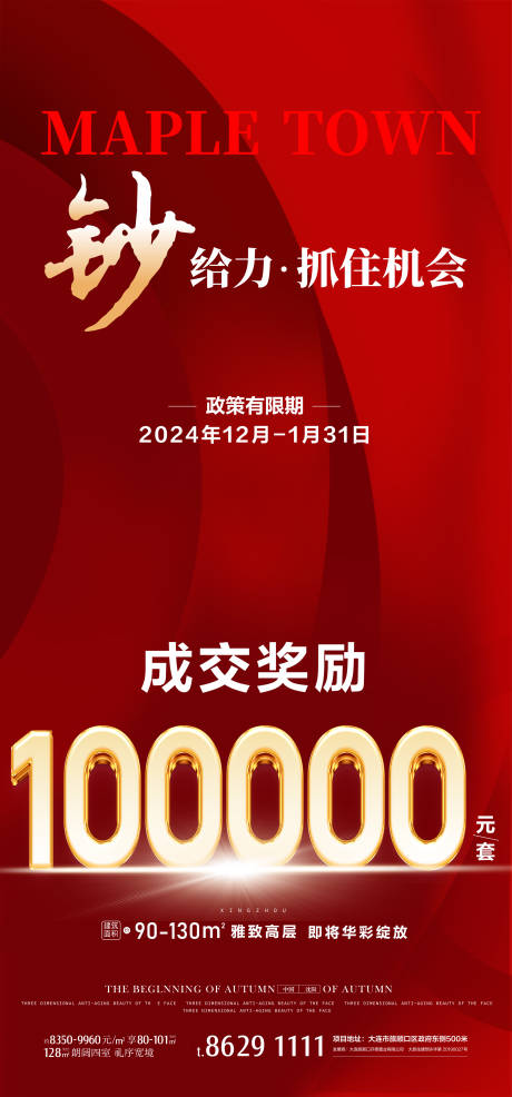 源文件下载【享设计】搜索编号：19020027645359700【地产奖励海报】