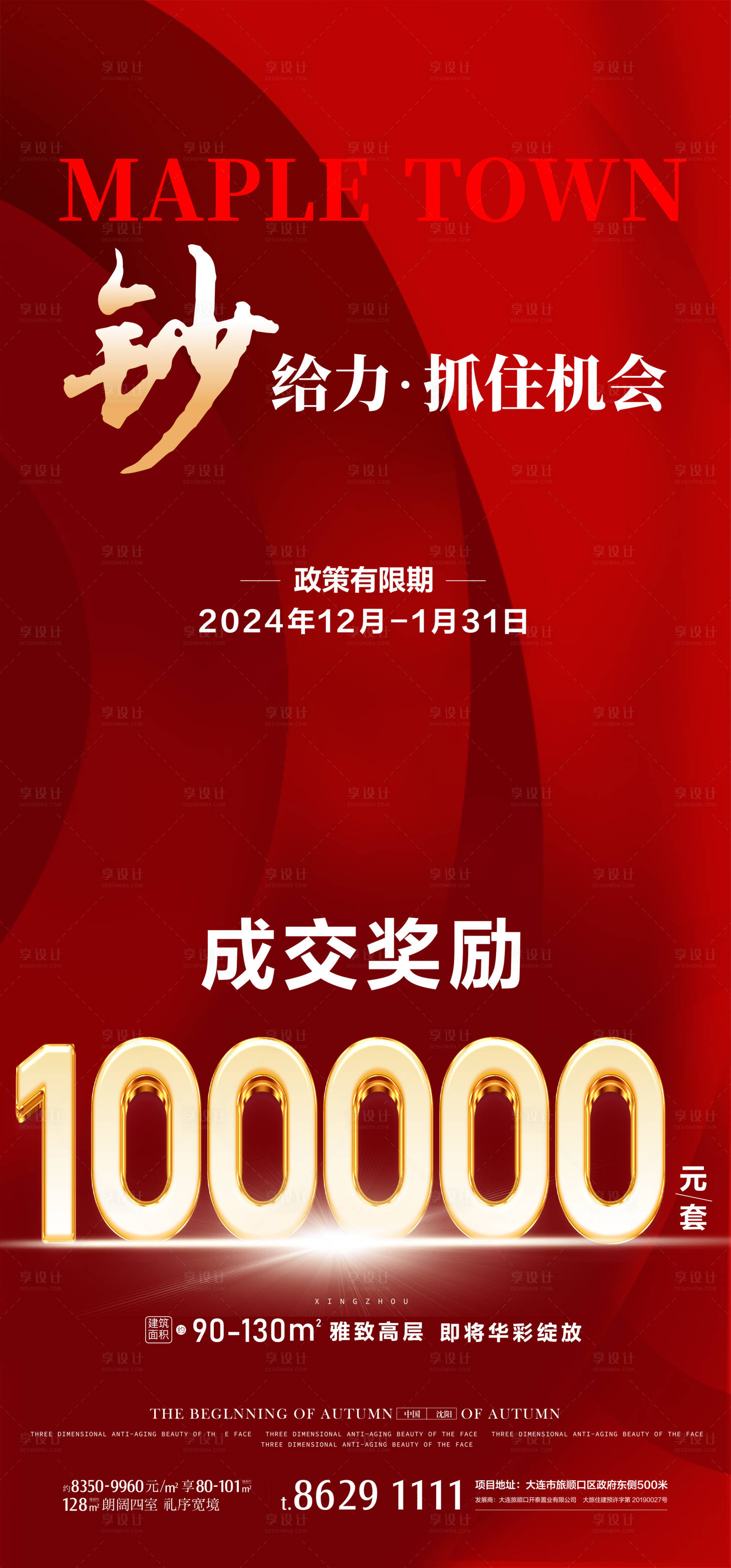 源文件下載【享設計】搜索編號：19020027645359700【地產獎勵海報】
