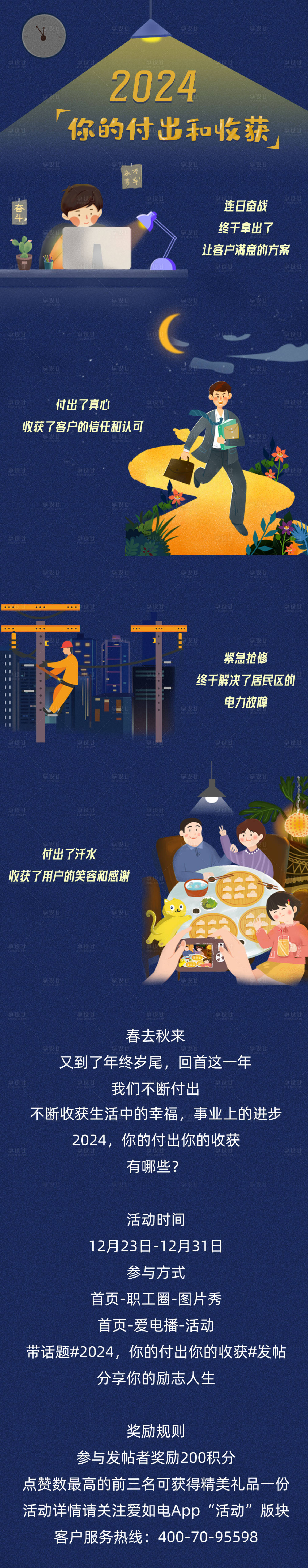 源文件下載【享設計】搜索編號：58430027888718228【2024我的付出與收獲長圖】