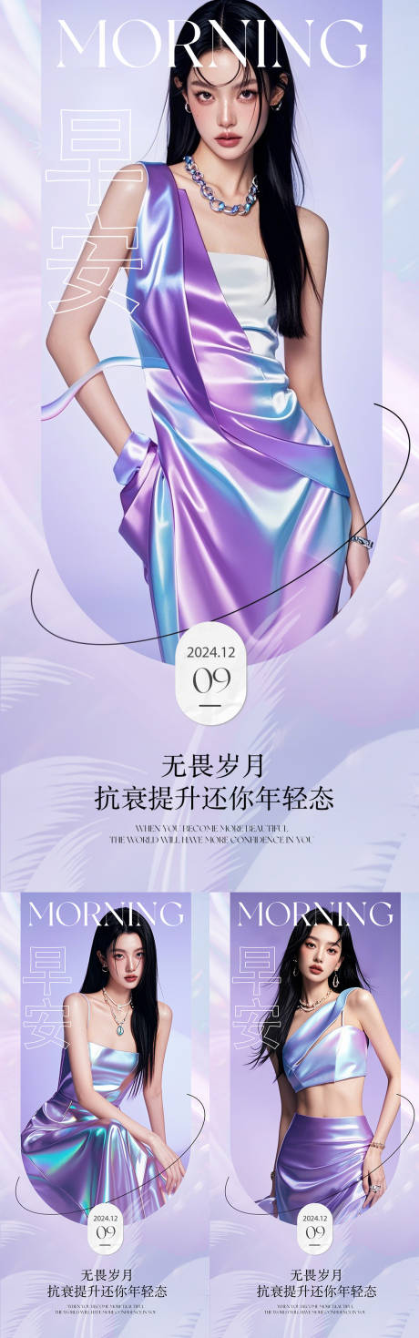 源文件下载【享设计】搜索编号：20770027766445200【美业早安图】