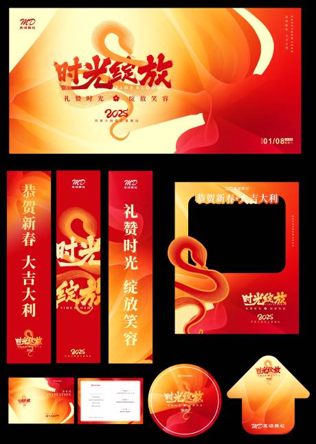 新年年会背景物料设计