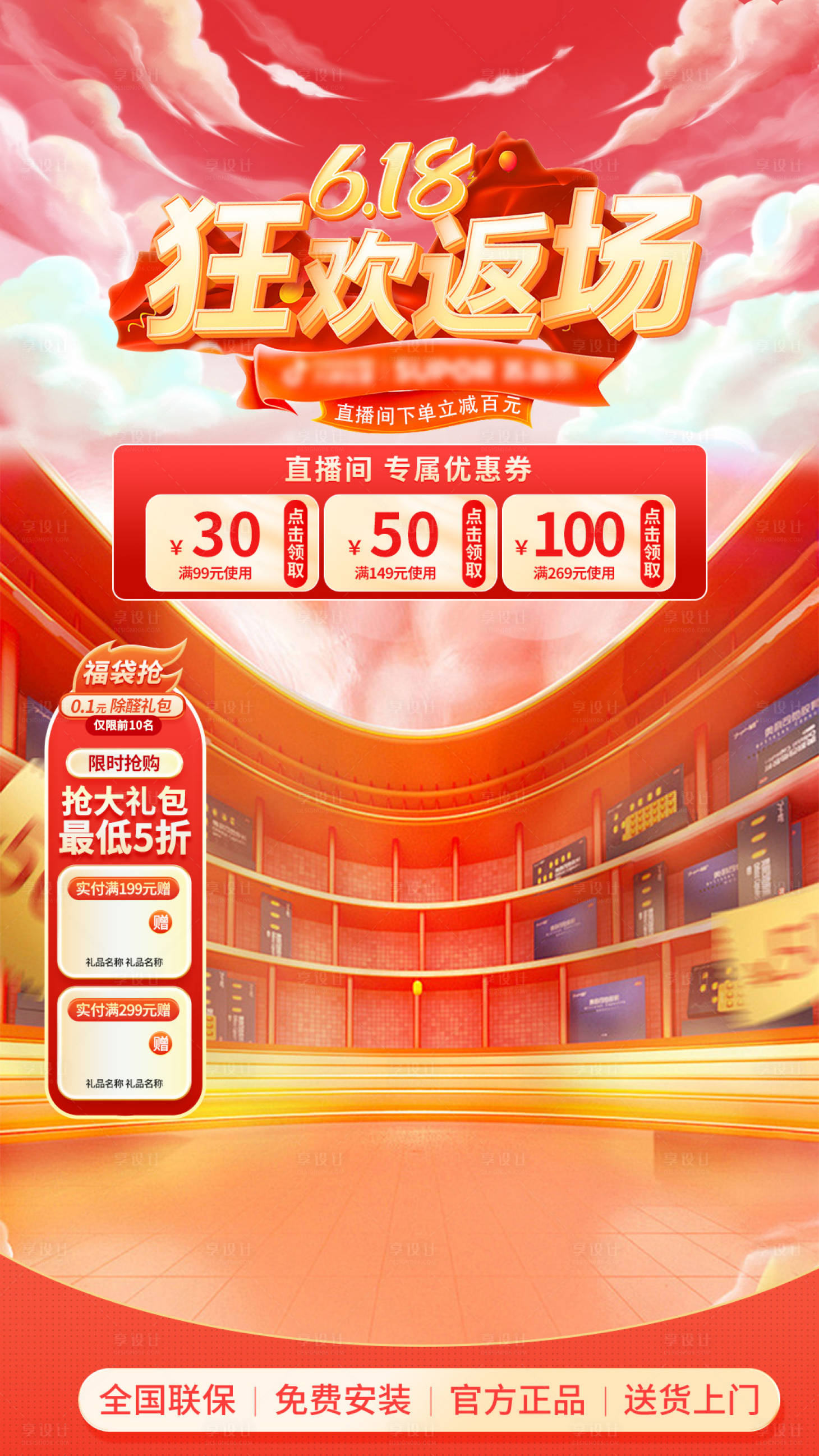 源文件下載【享設(shè)計(jì)】搜索編號(hào)：64830028066589943【618狂歡返場(chǎng)廚電海報(bào)】