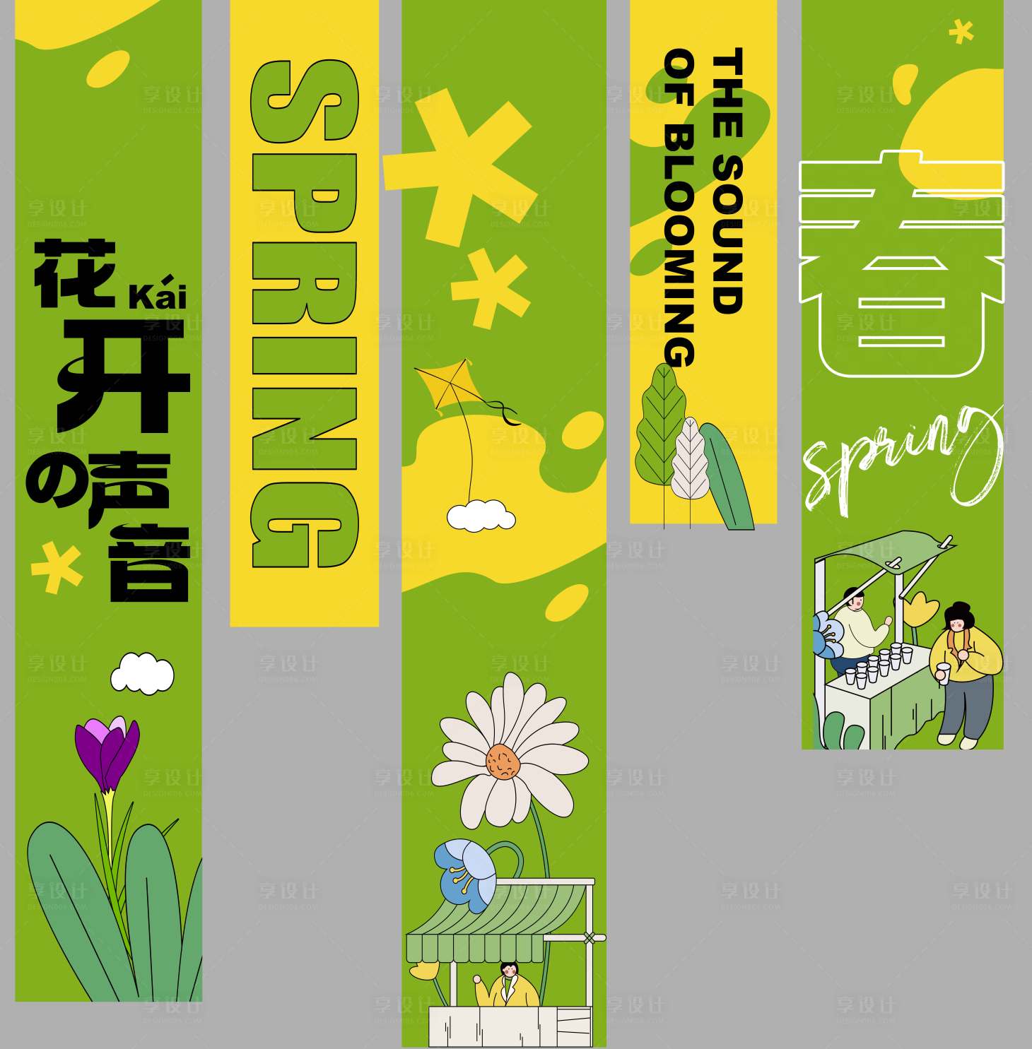 源文件下載【享設計】搜索編號：78130027856949567【春日掛布】