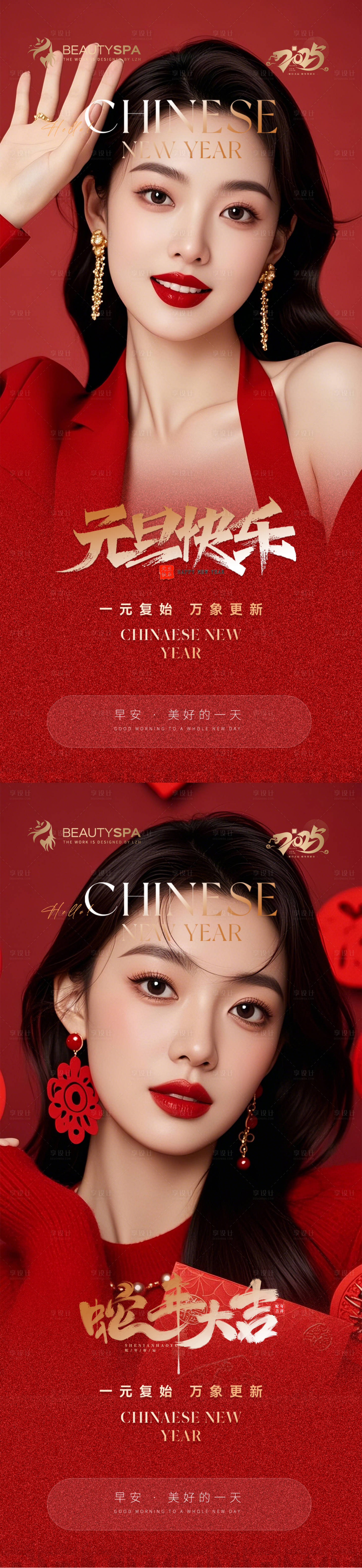 源文件下载【元旦医美海报】编号：81030028114023696