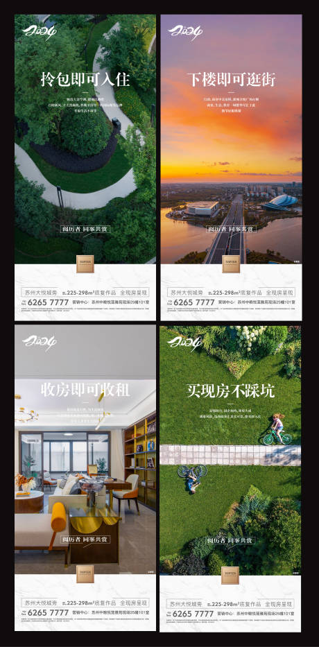 源文件下載【享設計】搜索編號：99160027704769195【地產實景洋房現房配套海報】