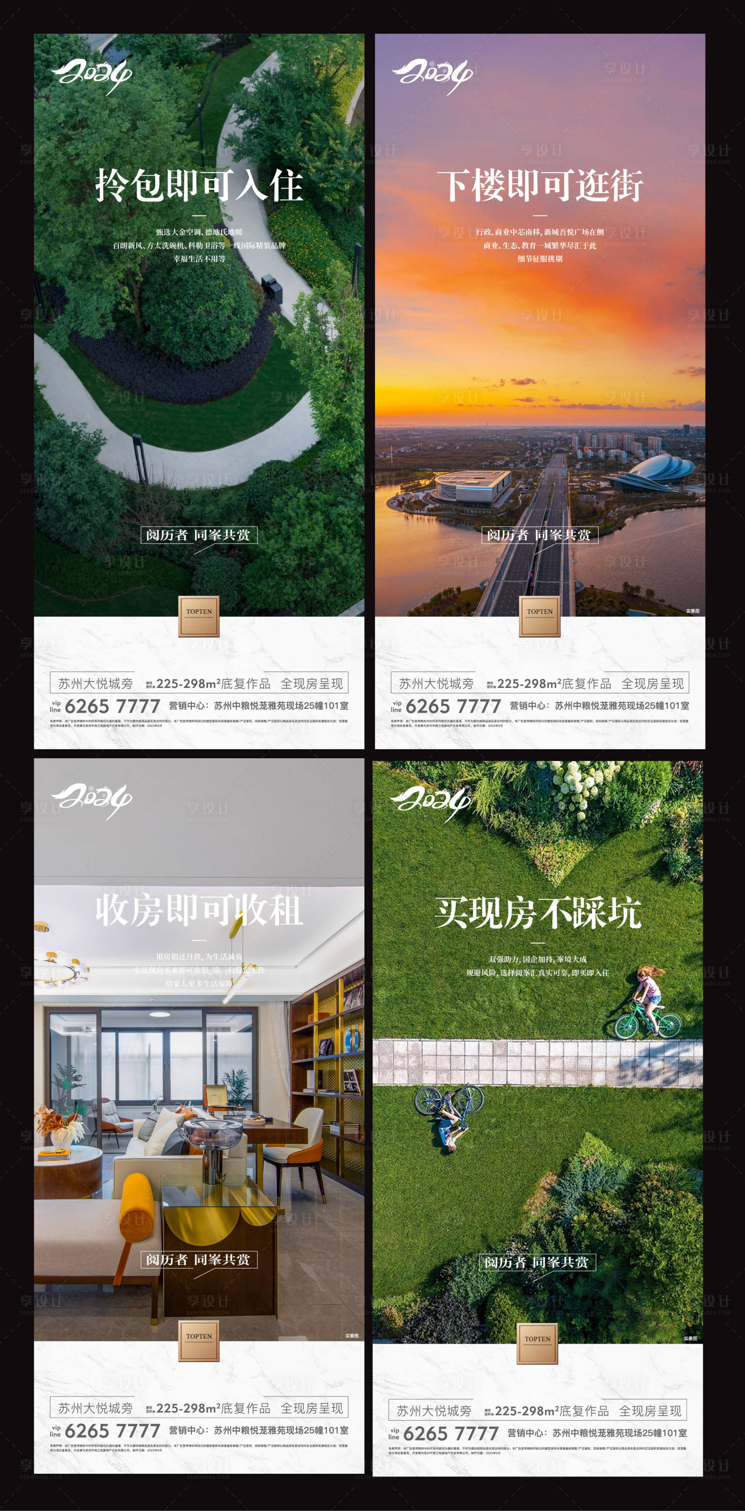 源文件下載【享設計】搜索編號：99160027704769195【地產實景洋房現房配套海報】