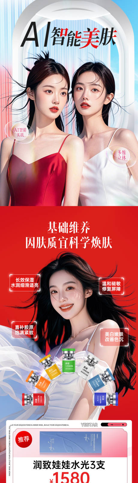 源文件下载【享设计】搜索编号：43530028146372884【医美皮肤专题活动页】