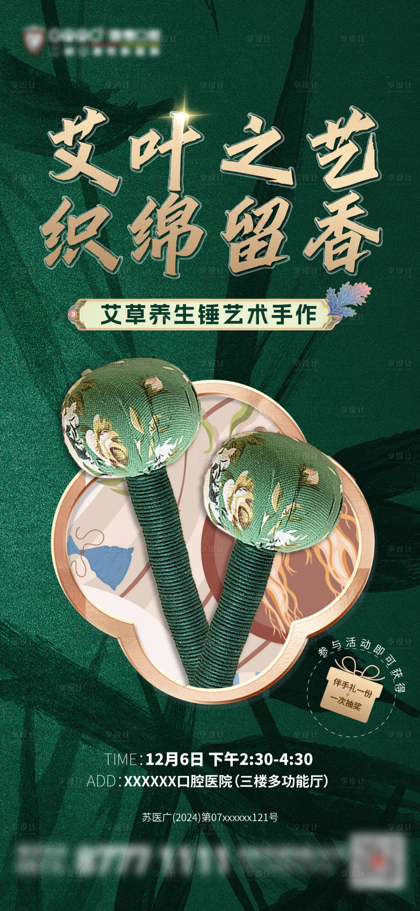 源文件下载【享设计】搜索编号：36180027662436085【养生锤DIY暖活动海报】