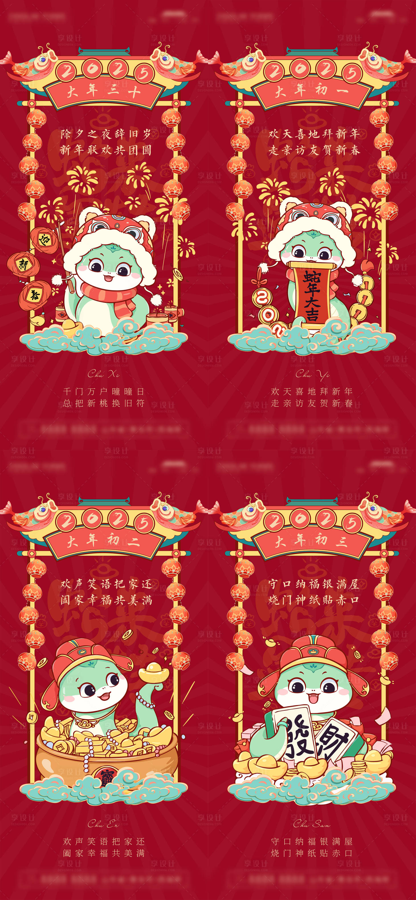 源文件下载【享设计】搜索编号：80820027658908675【春节习俗刷屏系列海报】