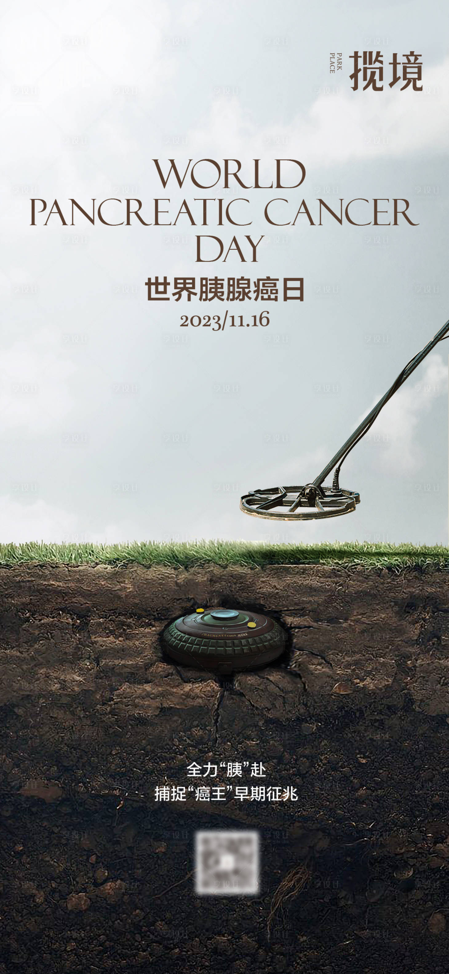 源文件下載【享設計】搜索編號：74590027783079987【世界胰腺癌日海報】