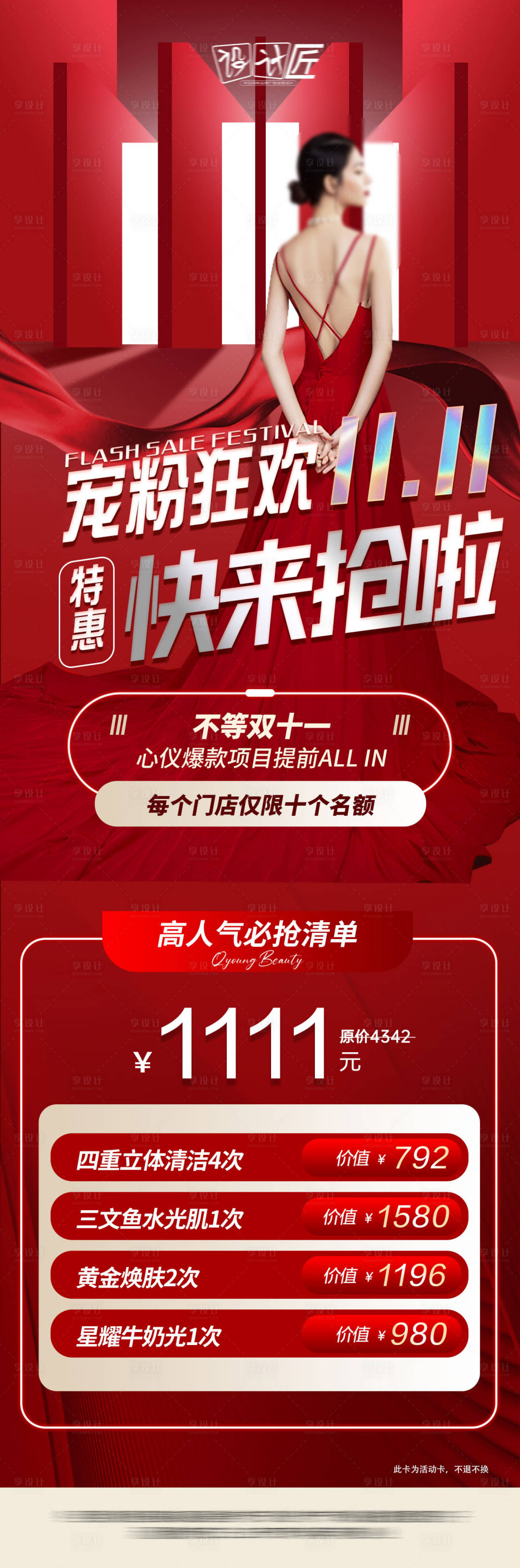 源文件下载【享设计】搜索编号：90180027880336859【医美活动体验卡项海报】