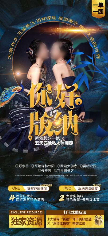 源文件下载【享设计】搜索编号：77210027863263148【西双版纳云南旅游海报 】