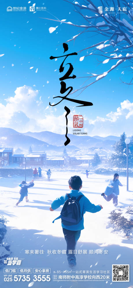源文件下載【享設(shè)計(jì)】搜索編號(hào)：17700027652012625【地產(chǎn)立冬節(jié)氣稿 】