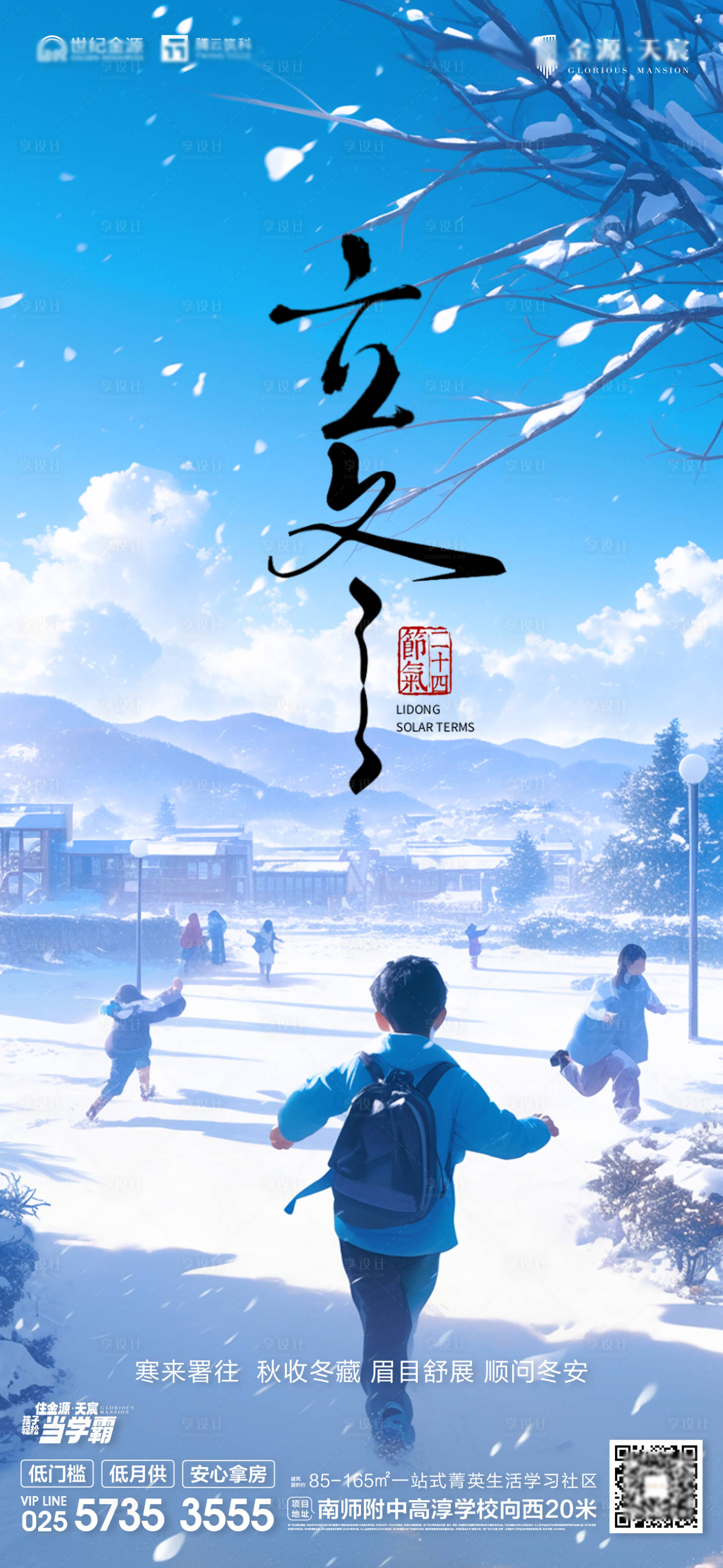 源文件下載【享設(shè)計(jì)】搜索編號(hào)：17700027652012625【地產(chǎn)立冬節(jié)氣稿 】