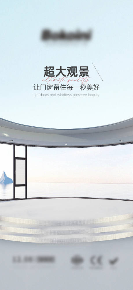 源文件下载【门窗早安海报 】编号：33150027781351741