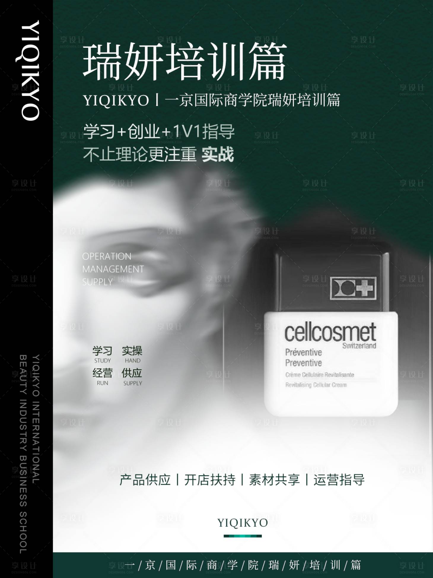 源文件下载【享设计】搜索编号：25090028016297480【美业品牌科普美容院院线仪器产品】