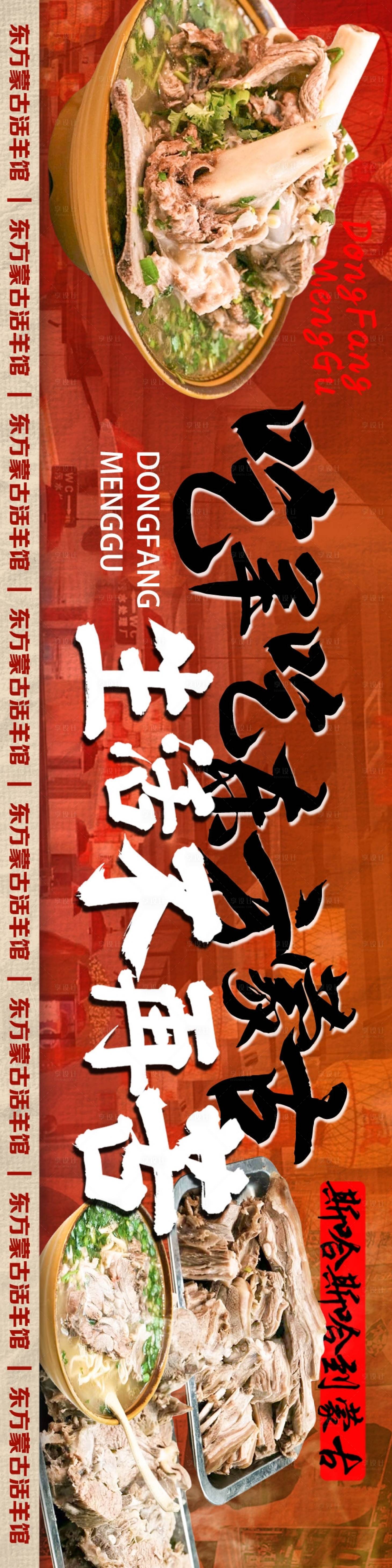 源文件下载【羊肉馆五连图】编号：57460028024899707