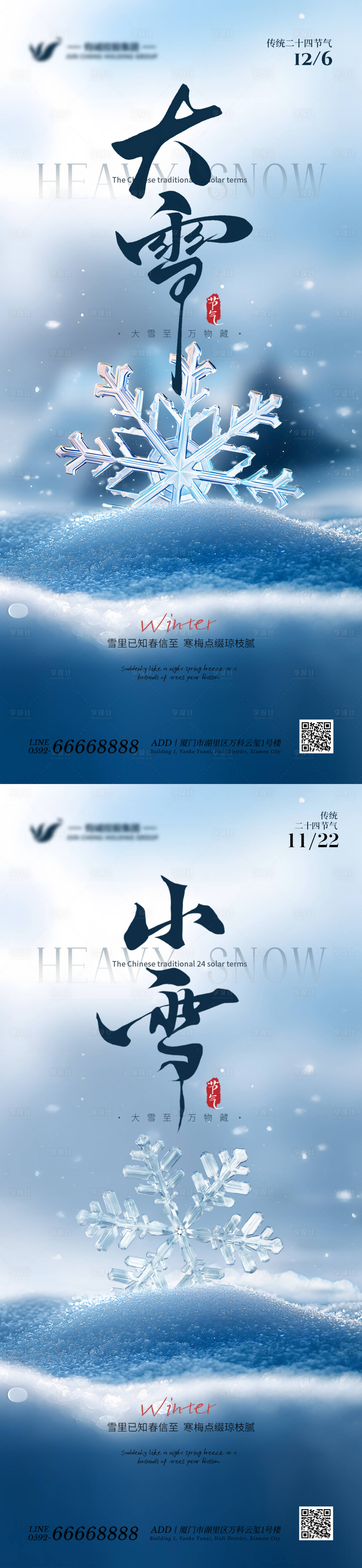 源文件下载【享设计】搜索编号：15570027695751867【大雪小雪传统节气海报】