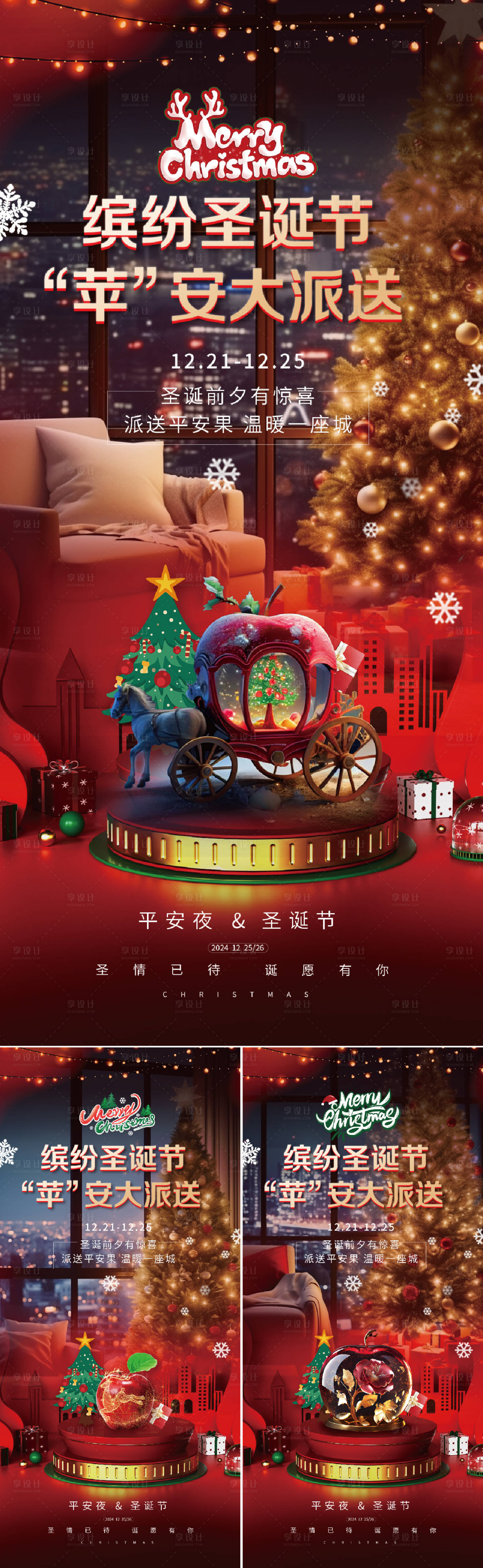 源文件下載【圣誕節(jié)海報(bào)】編號：77170027717925698