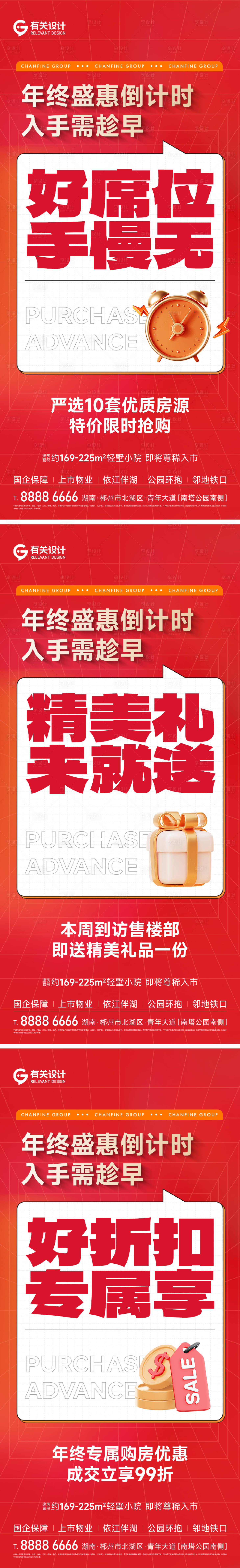 源文件下载【地产年终钜惠倒计时系列海报】编号：24190028009888834