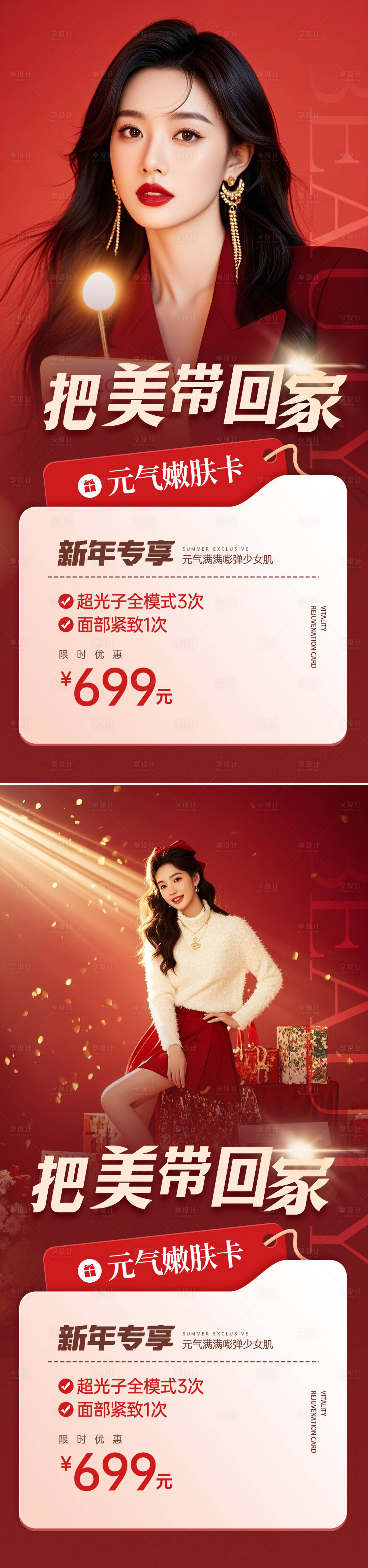 源文件下载【享设计】搜索编号：88820027894375559【医美新年】
