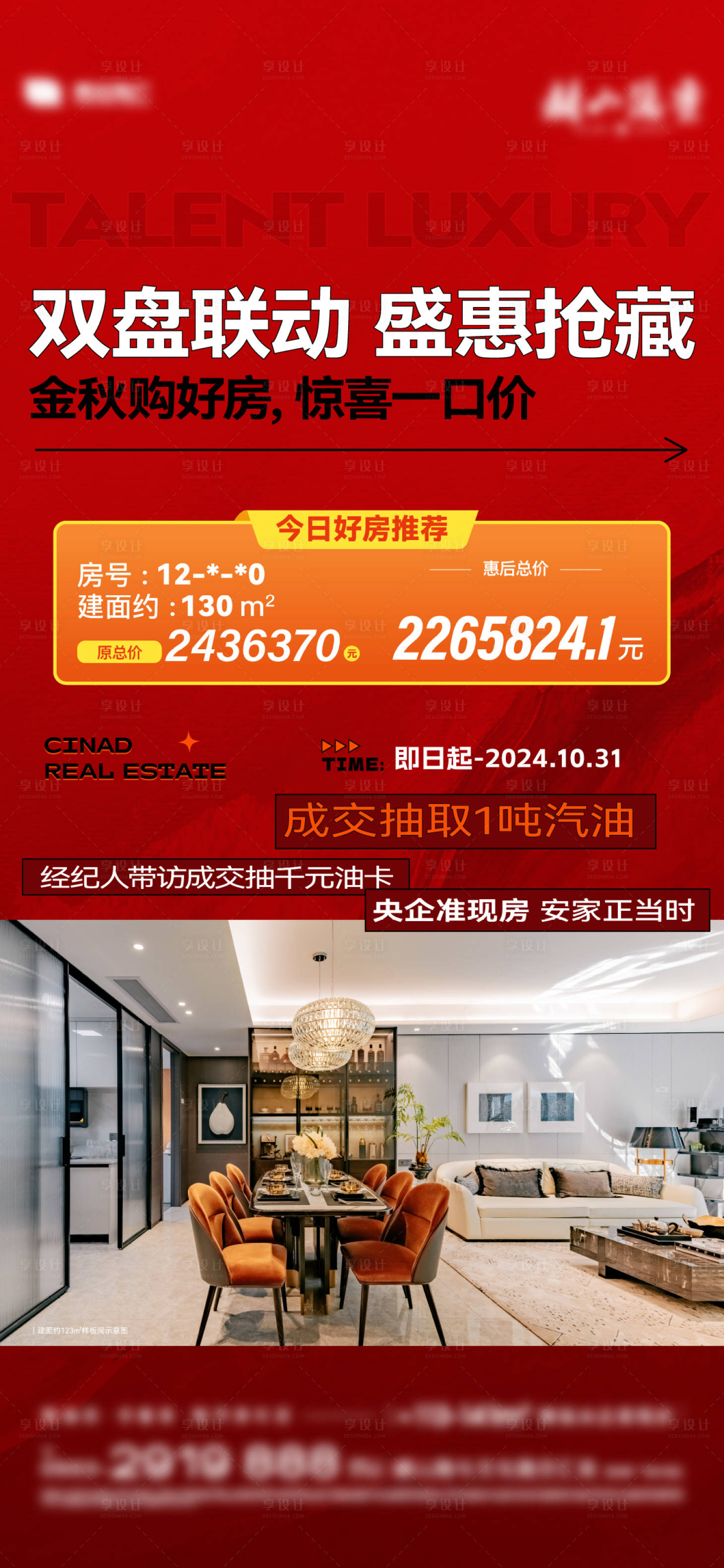 源文件下载【享设计】搜索编号：56310027693991007【特价房】