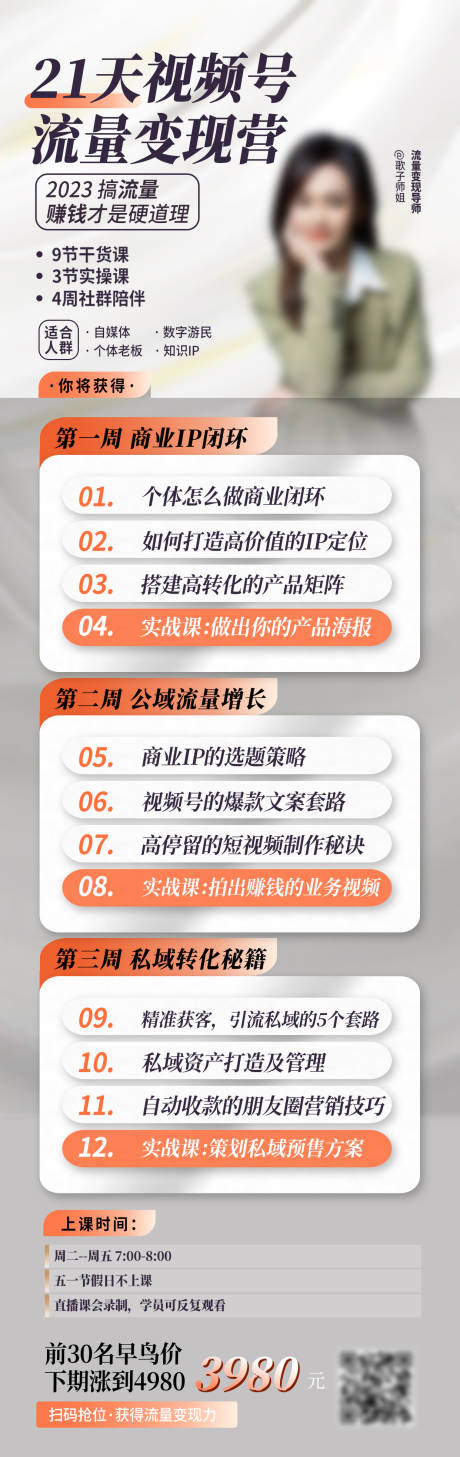 源文件下载【高度人物课程流量海报设计】编号：81350028052321087