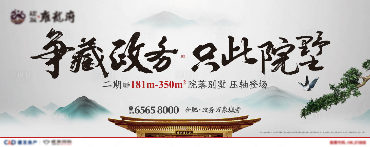 源文件下载【享设计】搜索编号：67090027695077318【地产中式别墅背景板】